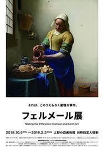 フェルメール展2018　日時指定入場制と混雑状況、鑑賞スタイルについて